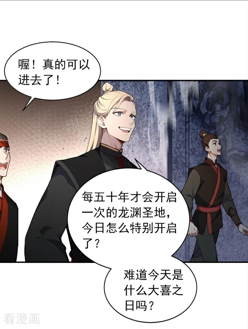 《我，神龙之后！》第113话 先祖的恩赐 第8页