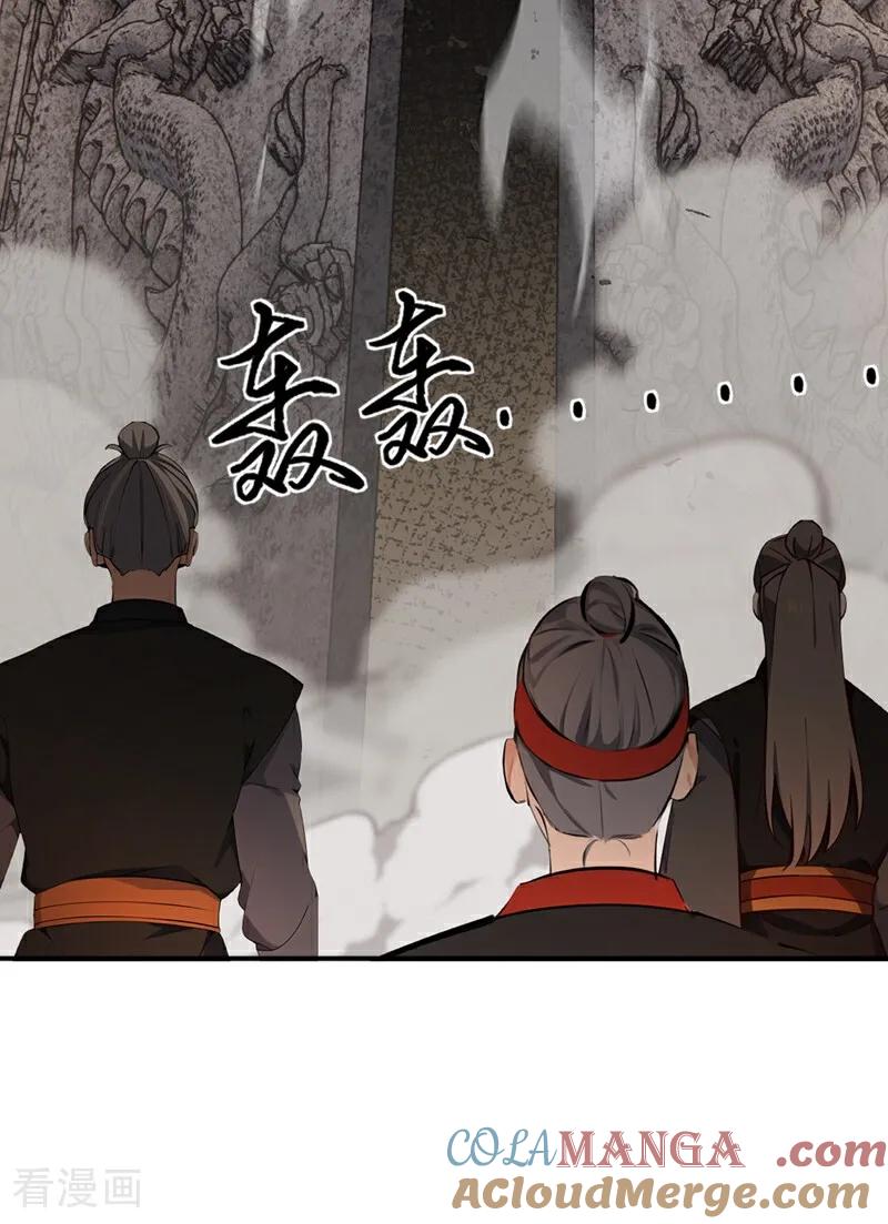 《我，神龙之后！》第113话 先祖的恩赐 第7页