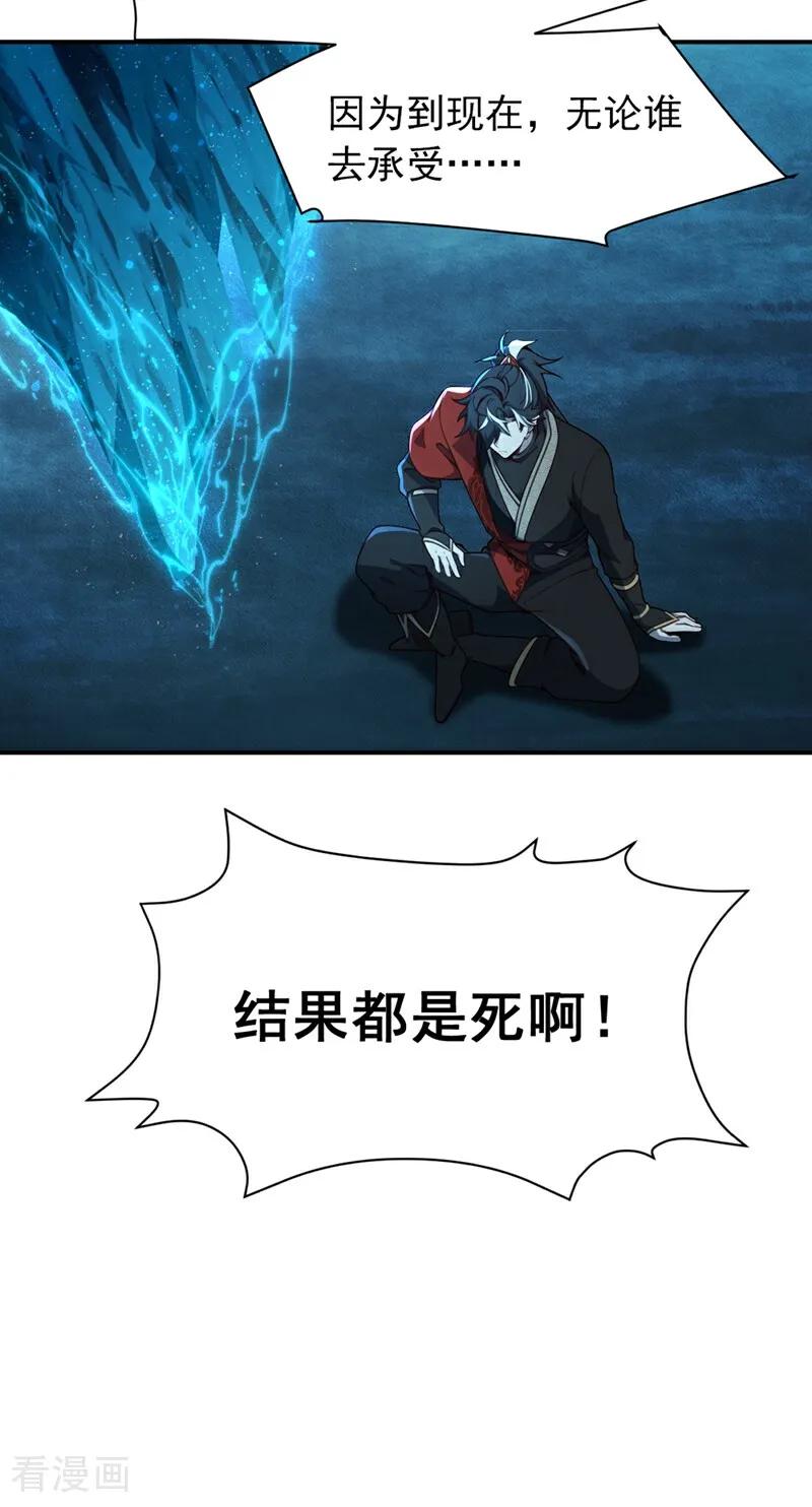 《我，神龙之后！》第113话 先祖的恩赐 第26页