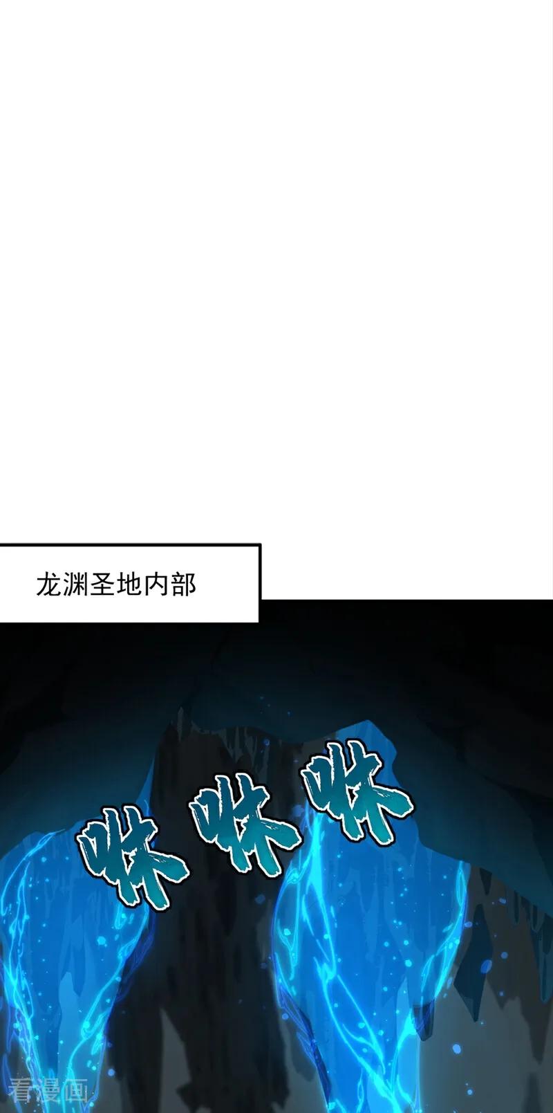 《我，神龙之后！》第113话 先祖的恩赐 第12页
