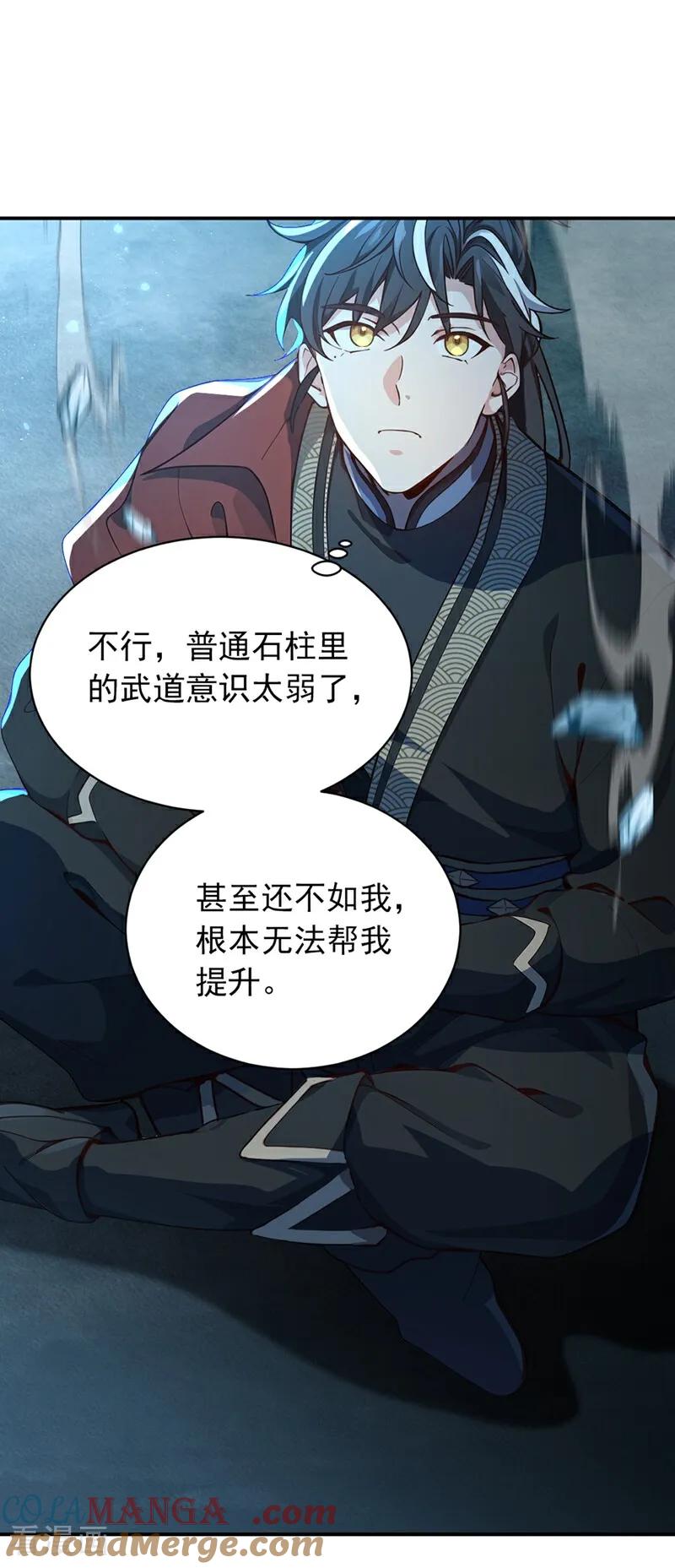 《我，神龙之后！》第113话 先祖的恩赐 第21页