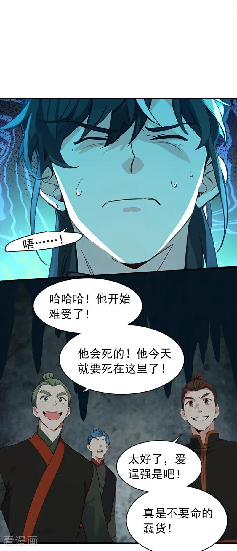 《我，神龙之后！》第113话 先祖的恩赐 第28页