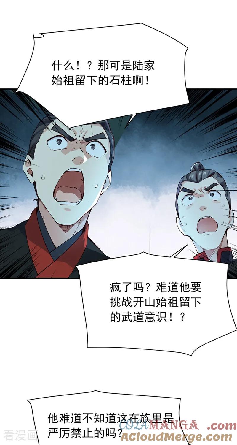 《我，神龙之后！》第113话 先祖的恩赐 第25页