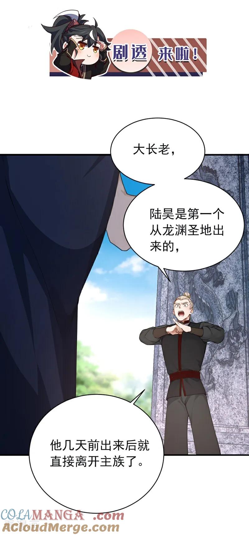 《我，神龙之后！》第113话 先祖的恩赐 第35页