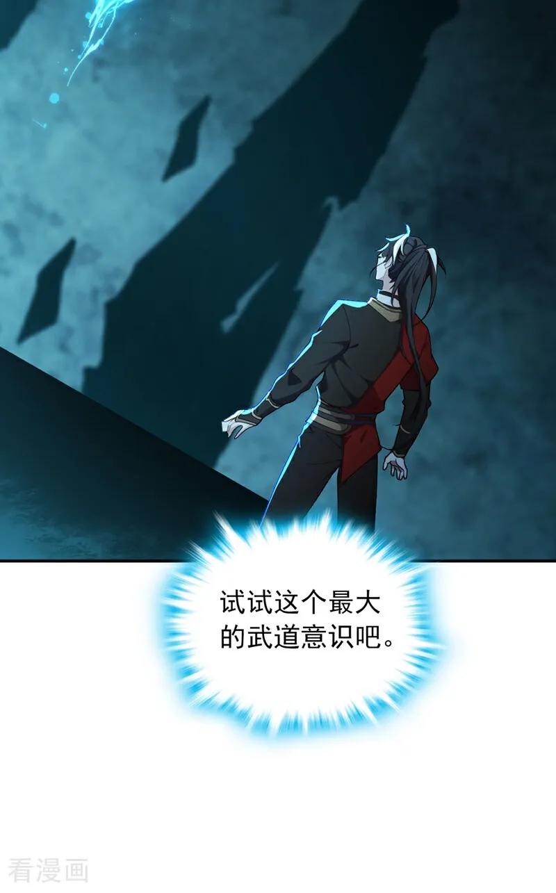 《我，神龙之后！》第113话 先祖的恩赐 第24页