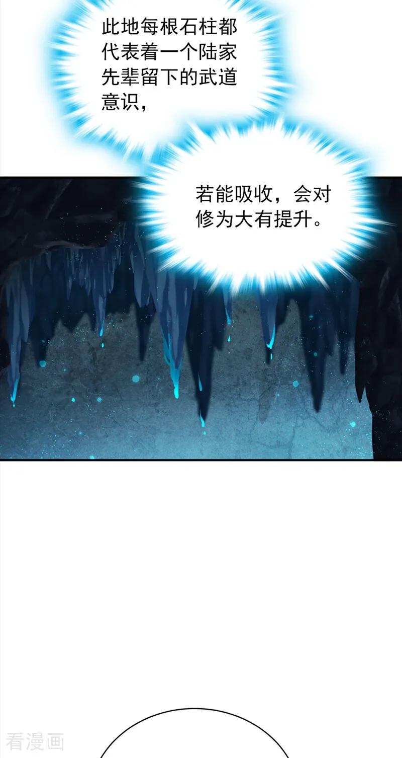 《我，神龙之后！》第113话 先祖的恩赐 第16页