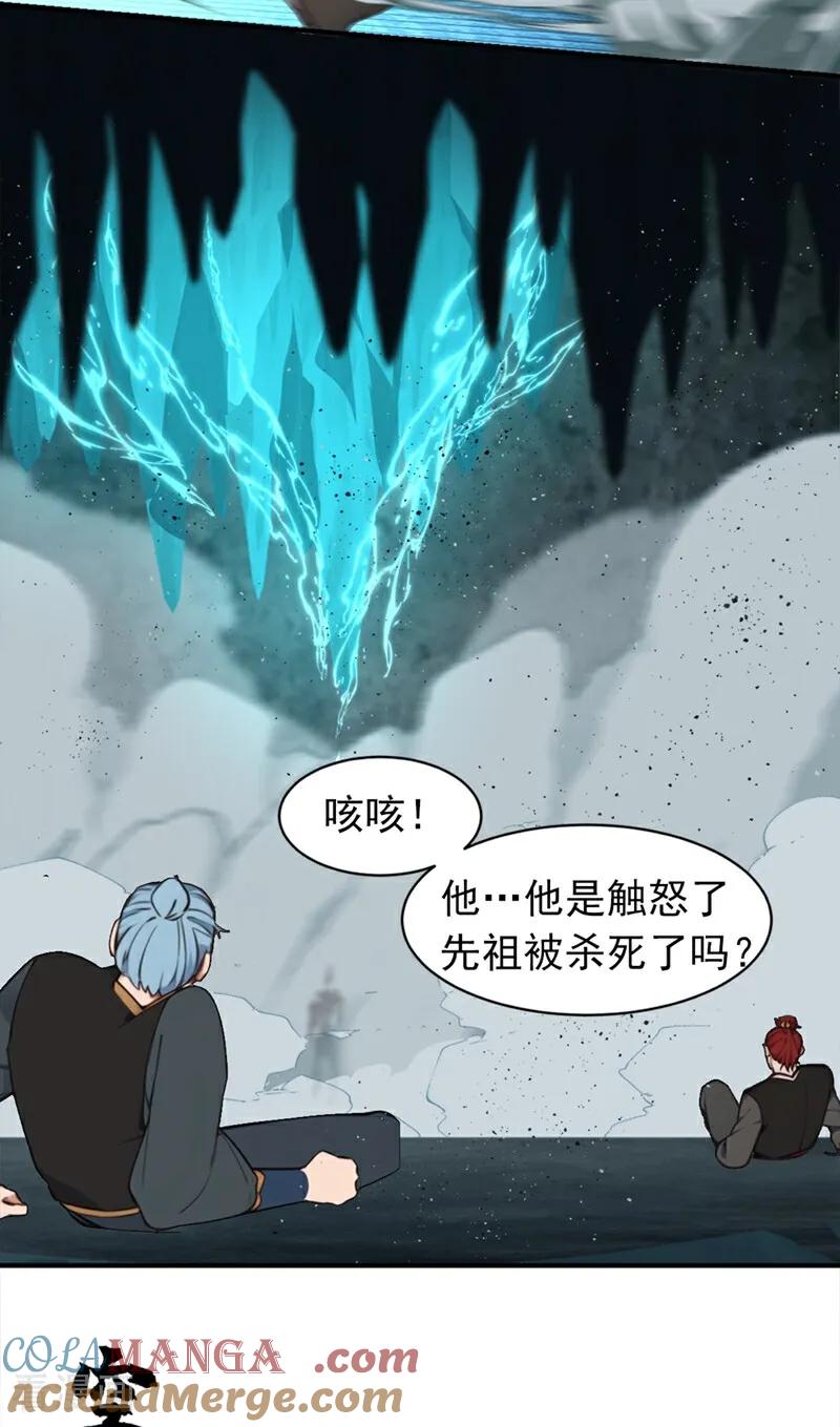 《我，神龙之后！》第113话 先祖的恩赐 第31页