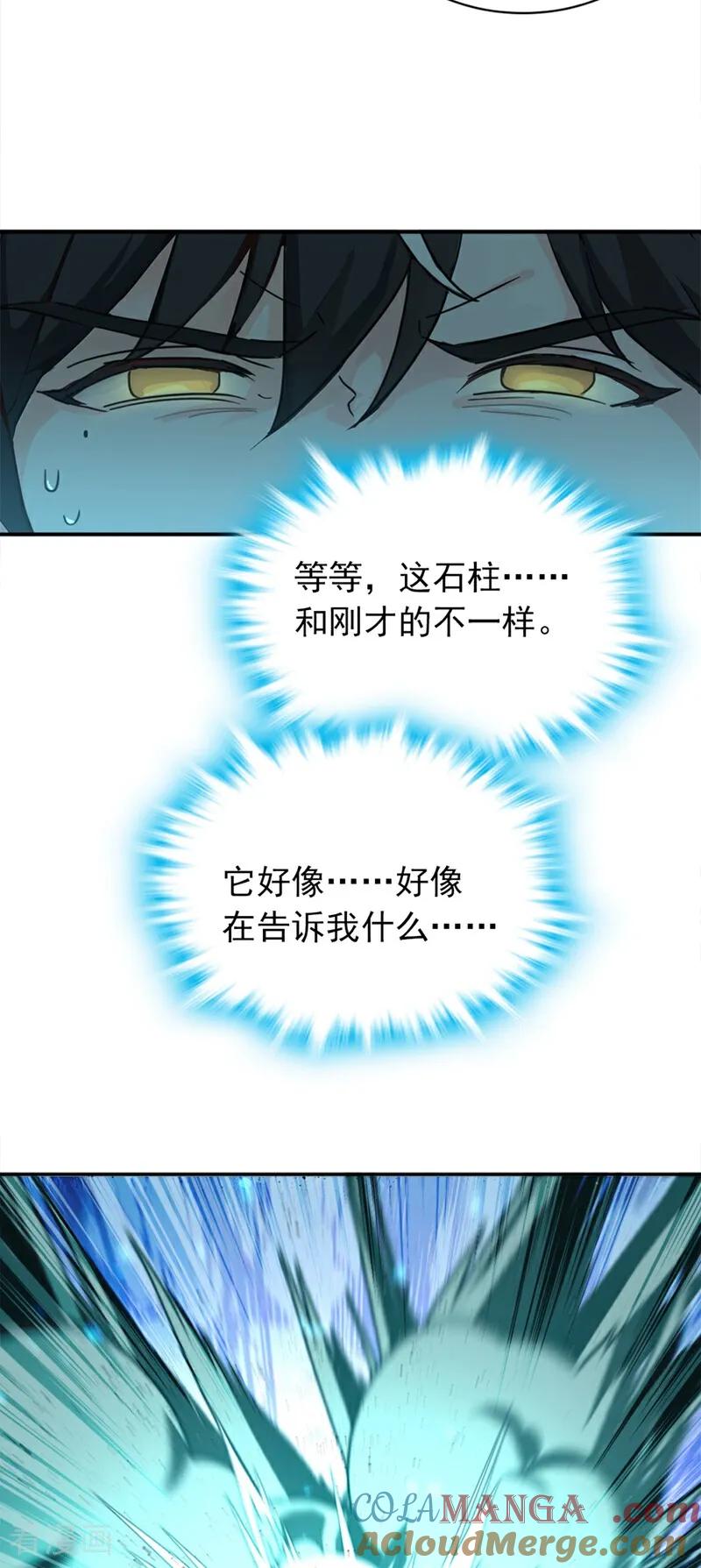 《我，神龙之后！》第113话 先祖的恩赐 第29页
