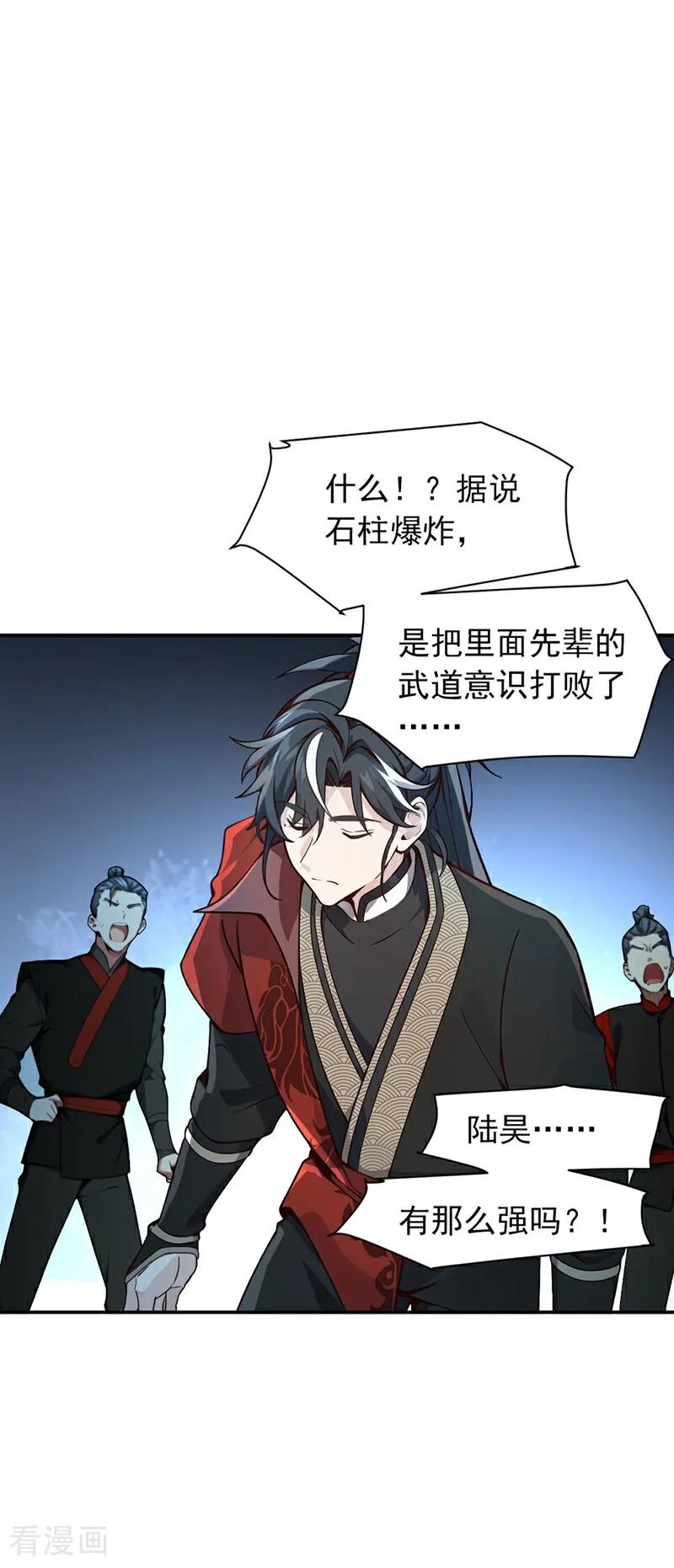 《我，神龙之后！》第113话 先祖的恩赐 第22页
