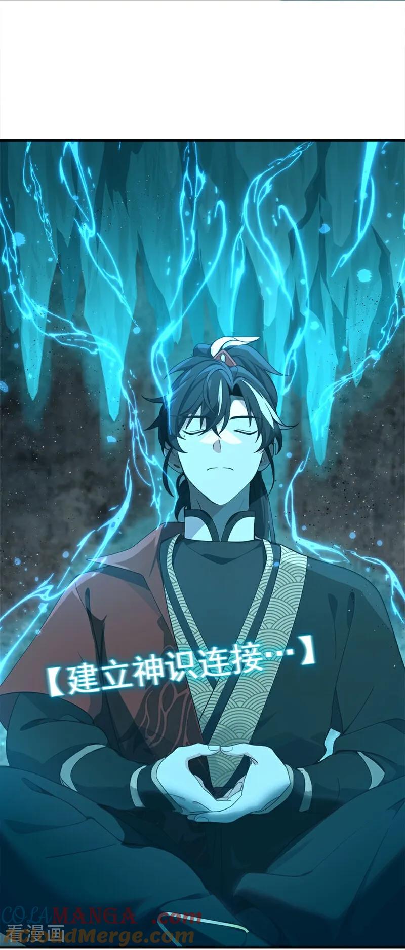 《我，神龙之后！》第113话 先祖的恩赐 第27页