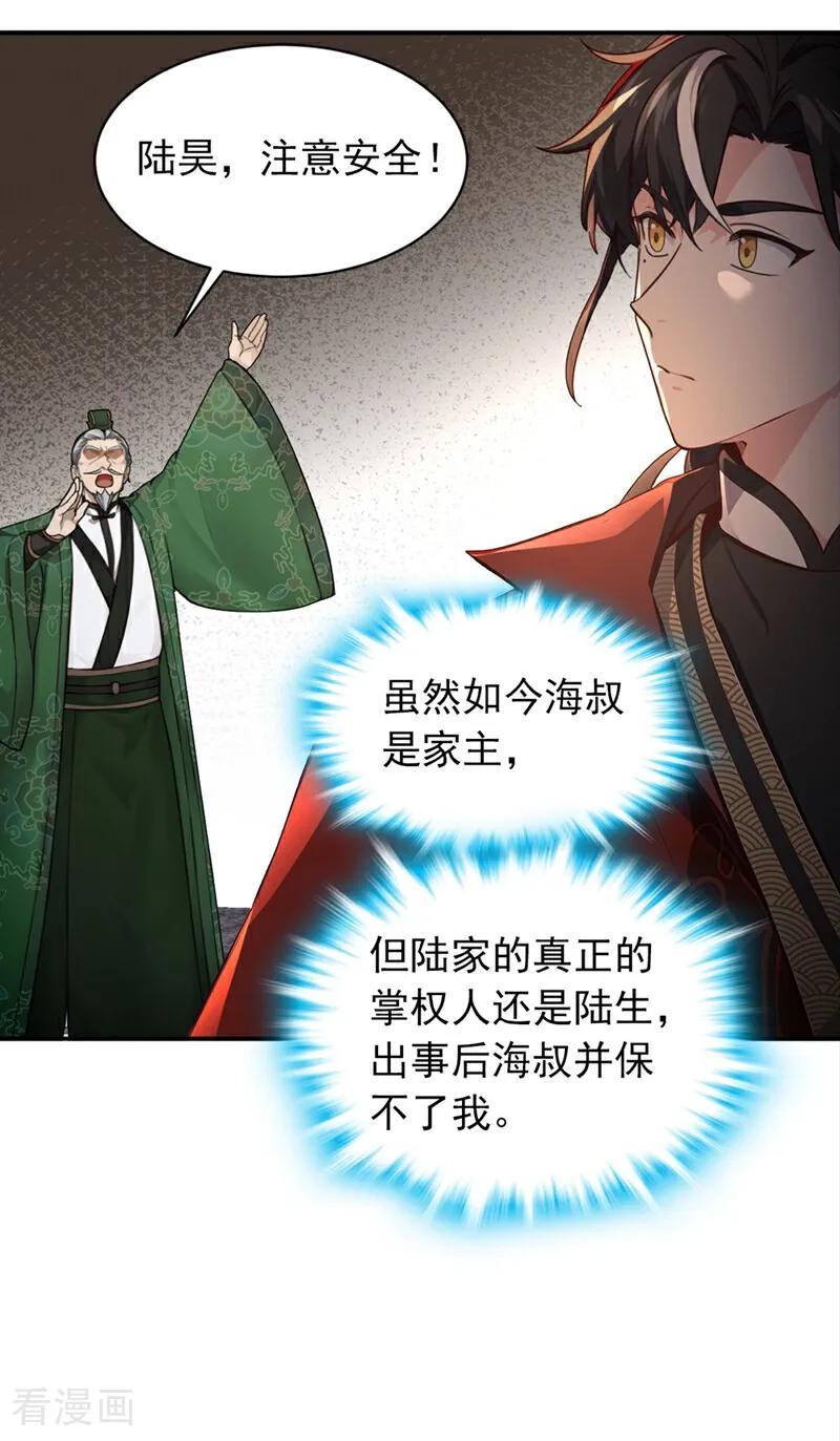 《我，神龙之后！》第113话 先祖的恩赐 第10页