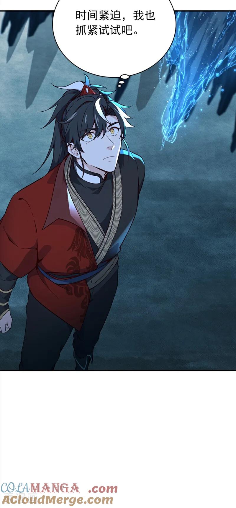 《我，神龙之后！》第113话 先祖的恩赐 第17页
