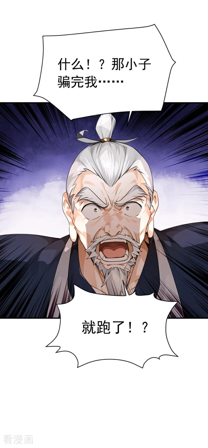 《我，神龙之后！》第113话 先祖的恩赐 第36页