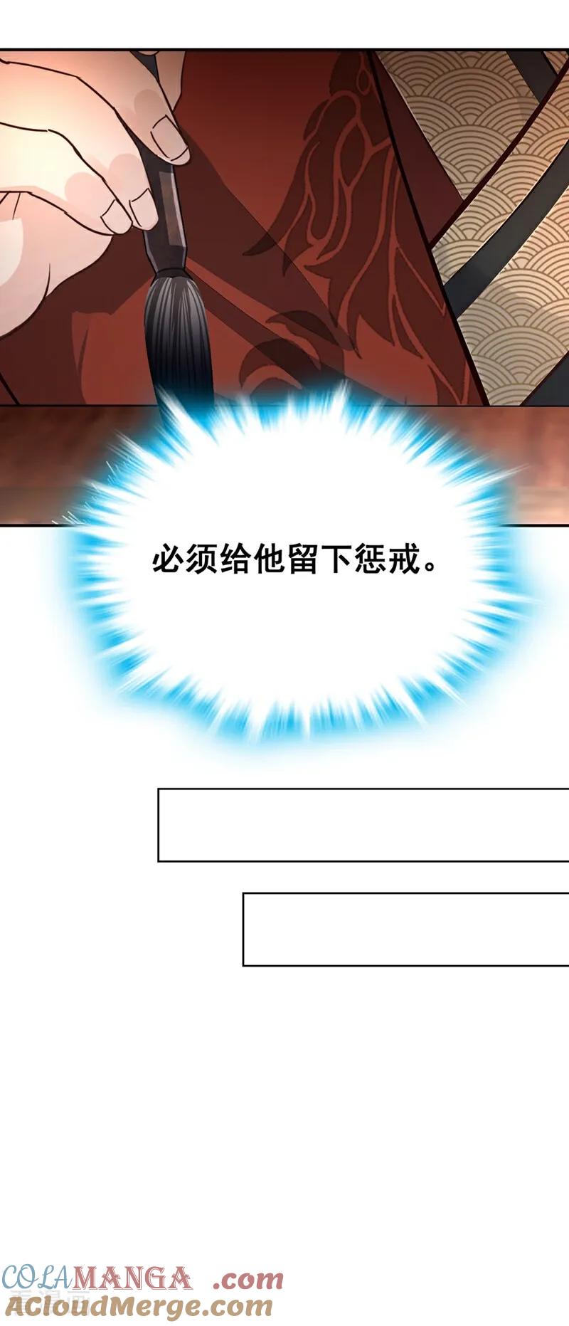 《我，神龙之后！》第113话 先祖的恩赐 第5页