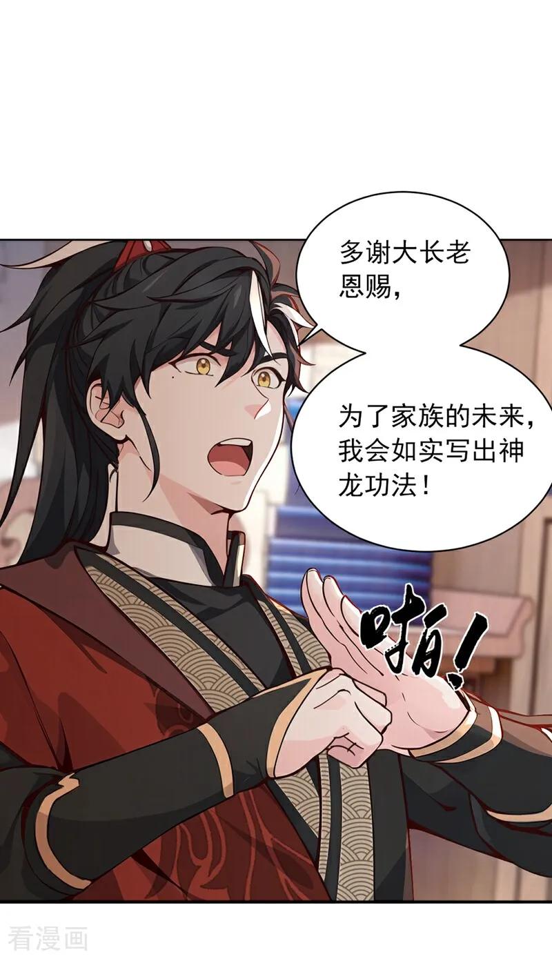 《我，神龙之后！》第113话 先祖的恩赐 第2页