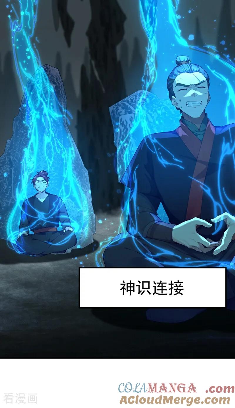 《我，神龙之后！》第113话 先祖的恩赐 第13页