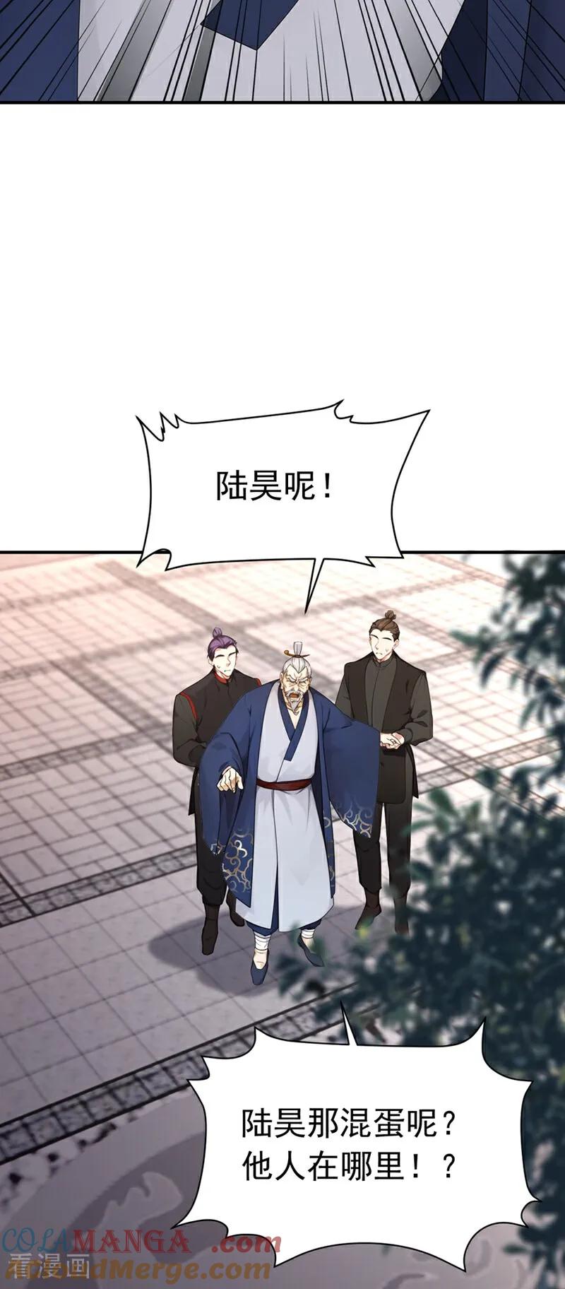 《我，神龙之后！》第114话 陆昊走了？！ 第15页