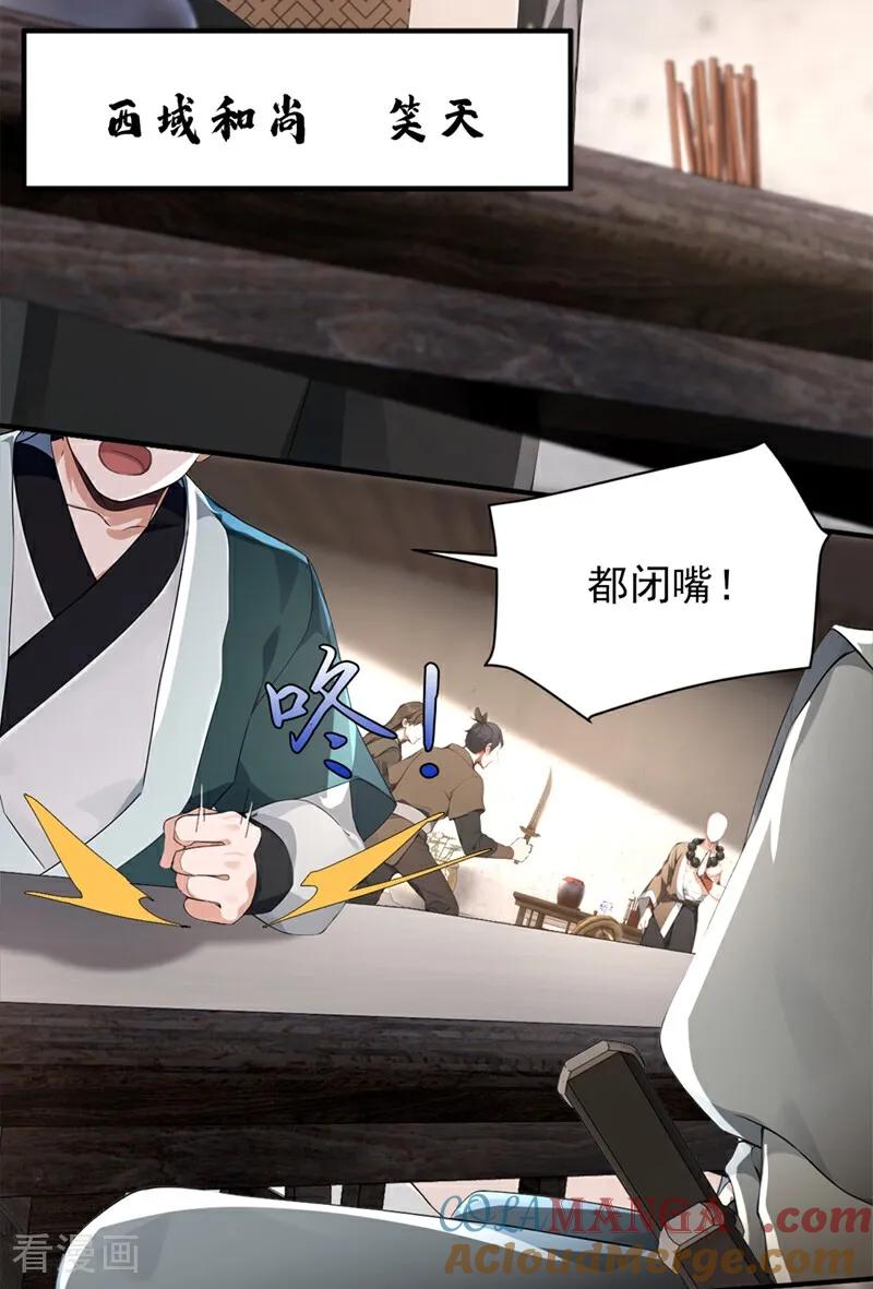《我，神龙之后！》第114话 陆昊走了？！ 第31页