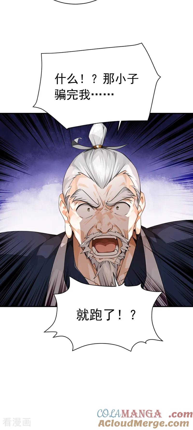 《我，神龙之后！》第114话 陆昊走了？！ 第17页