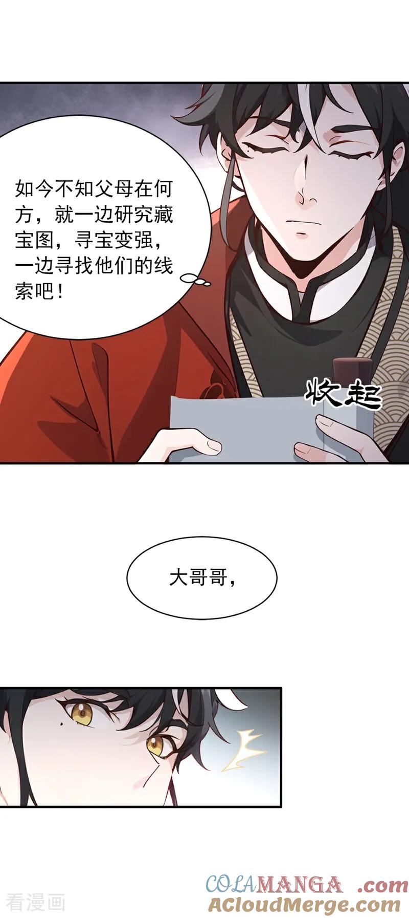 《我，神龙之后！》第114话 陆昊走了？！ 第23页