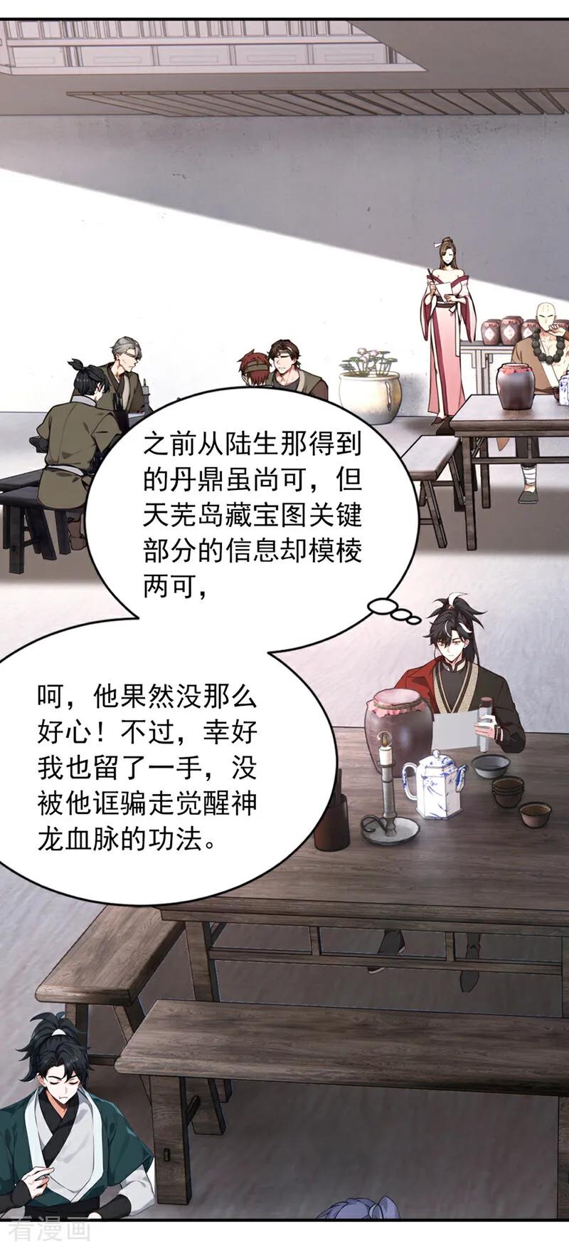 《我，神龙之后！》第114话 陆昊走了？！ 第22页