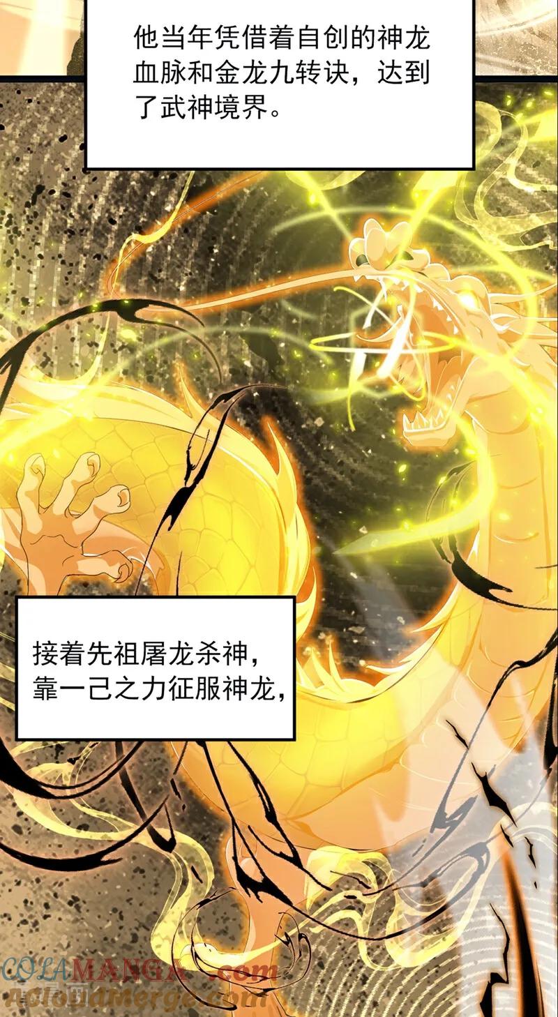 《我，神龙之后！》第114话 陆昊走了？！ 第9页