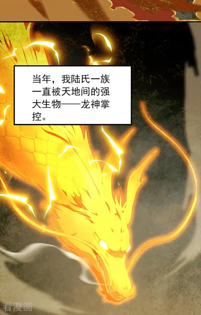《我，神龙之后！》第114话 陆昊走了？！ 第6页