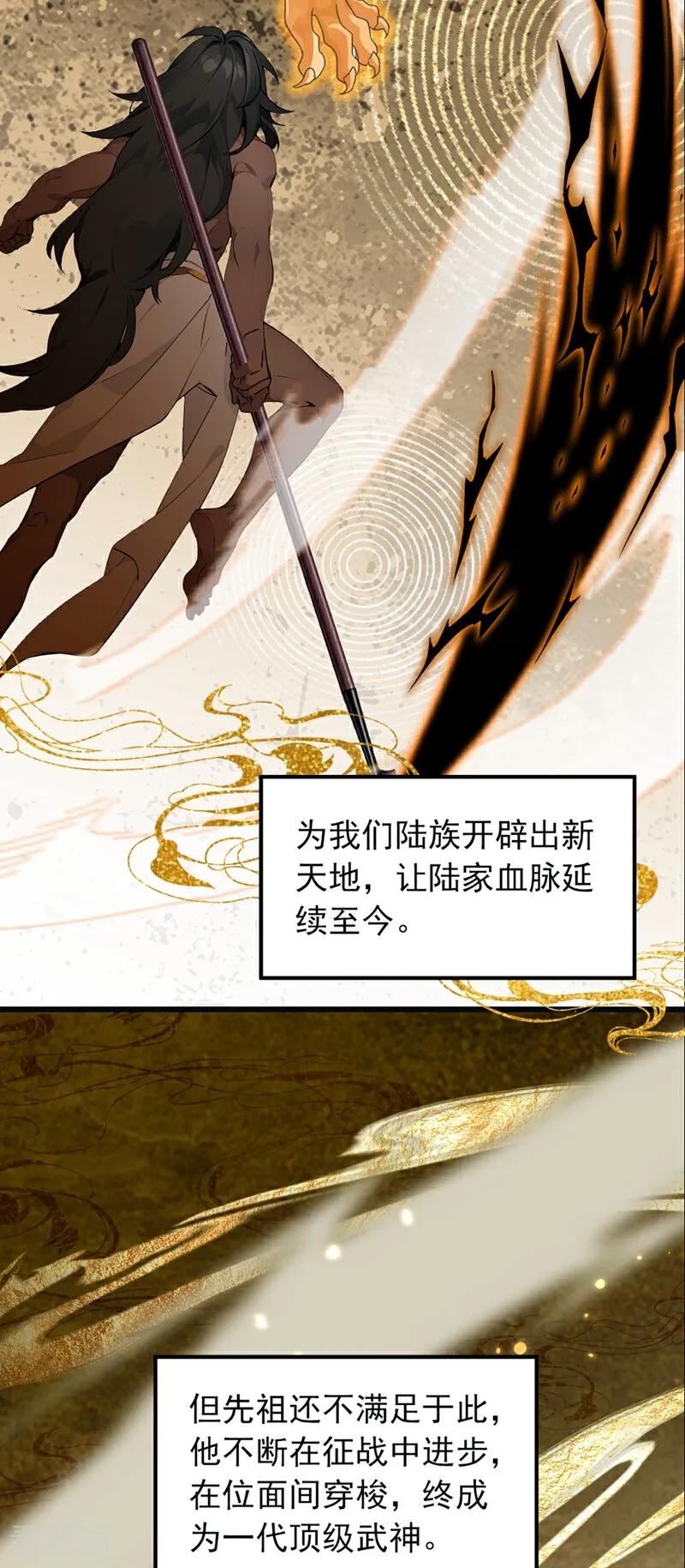 《我，神龙之后！》第114话 陆昊走了？！ 第10页