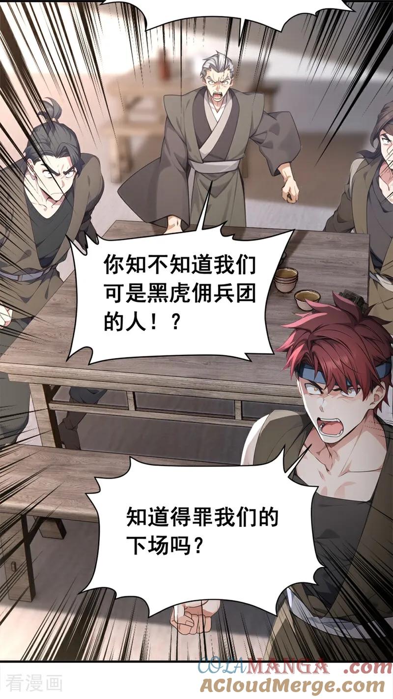 《我，神龙之后！》第114话 陆昊走了？！ 第29页