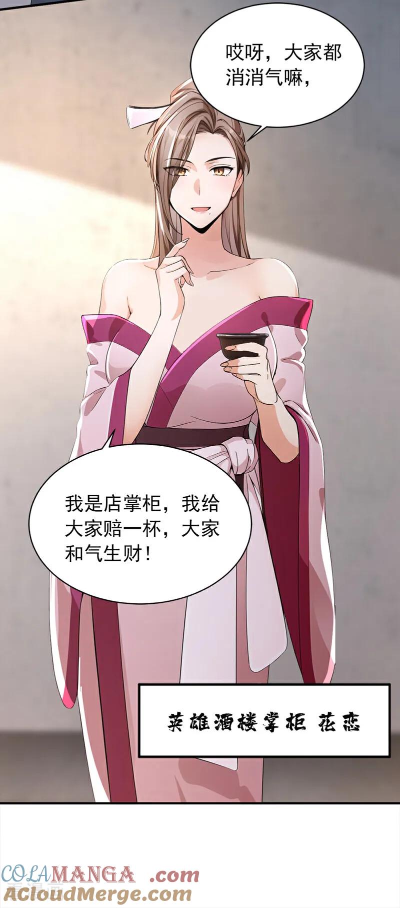 《我，神龙之后！》第114话 陆昊走了？！ 第33页
