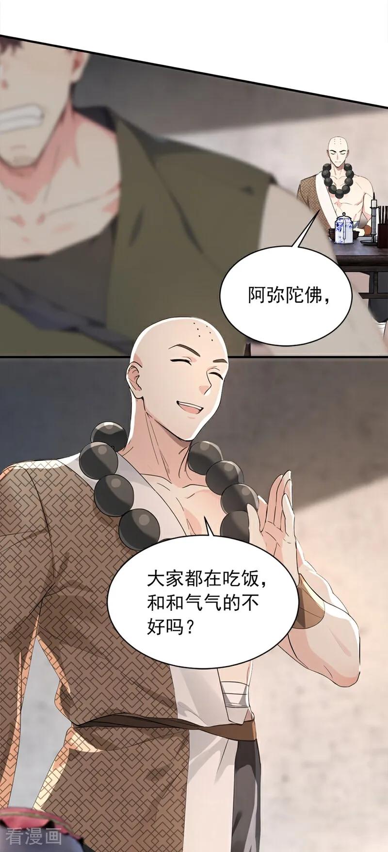 《我，神龙之后！》第114话 陆昊走了？！ 第30页