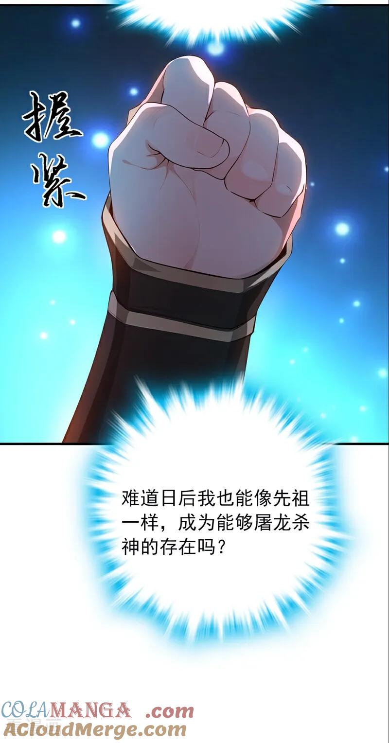 《我，神龙之后！》第114话 陆昊走了？！ 第13页