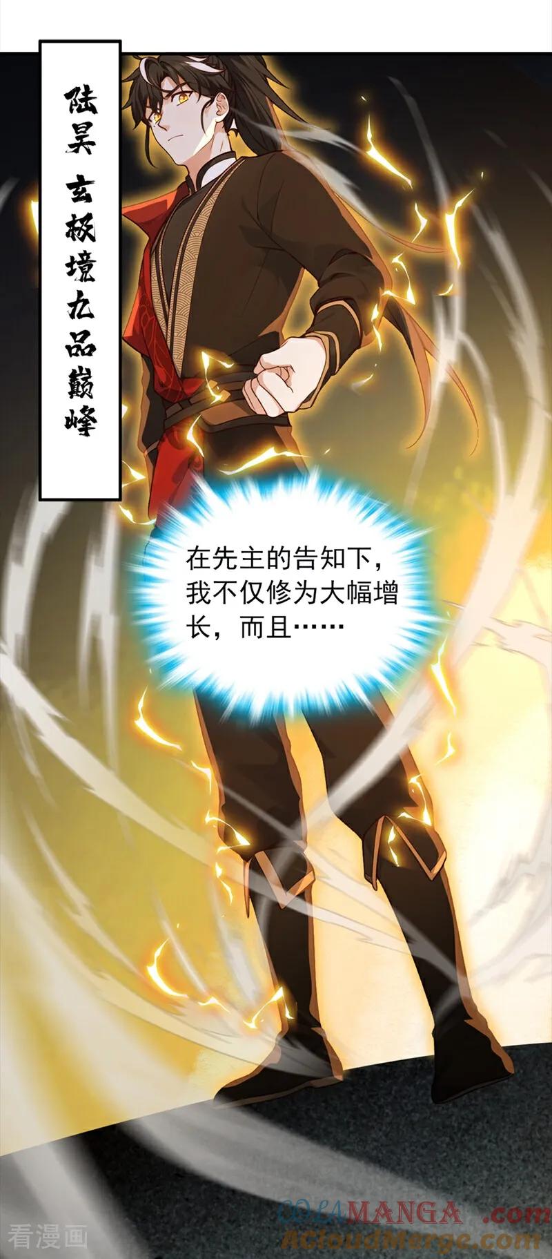 《我，神龙之后！》第114话 陆昊走了？！ 第3页