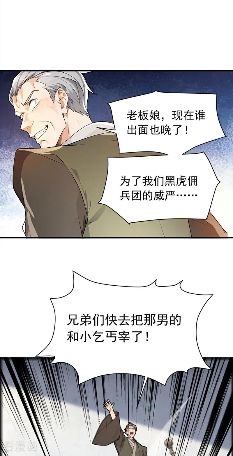 《我，神龙之后！》第114话 陆昊走了？！ 第34页