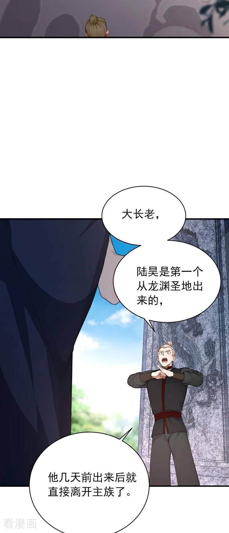 《我，神龙之后！》第114话 陆昊走了？！ 第16页
