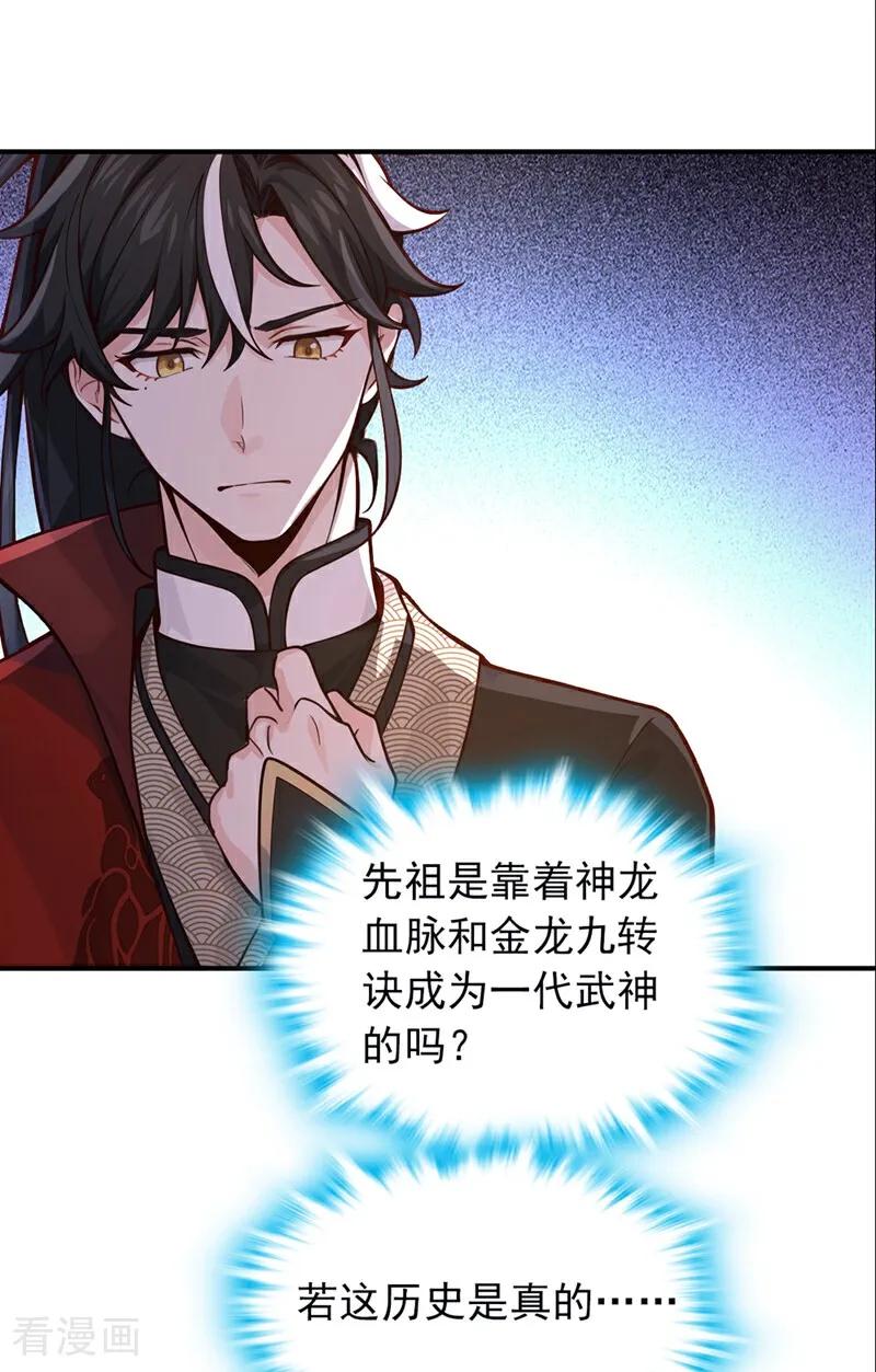 《我，神龙之后！》第114话 陆昊走了？！ 第12页