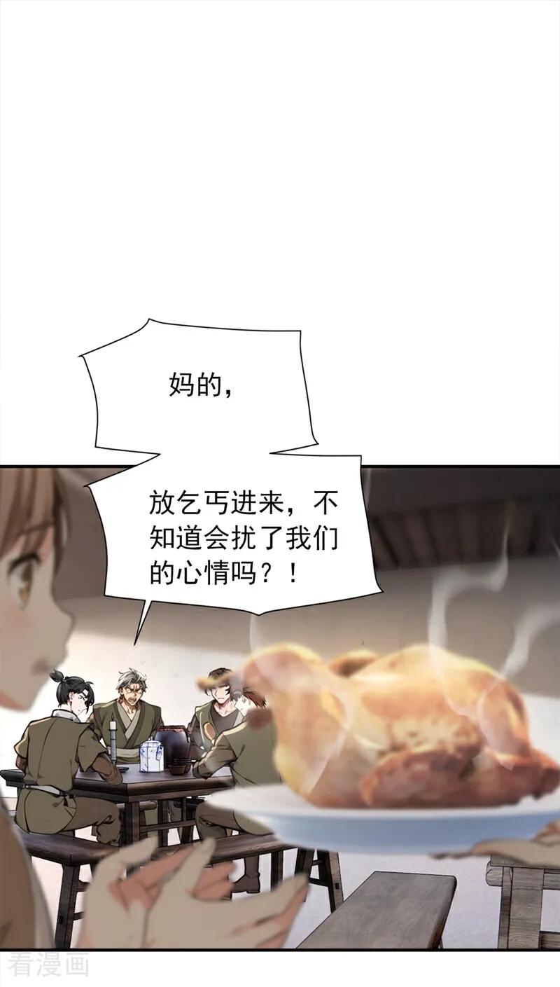 《我，神龙之后！》第114话 陆昊走了？！ 第26页