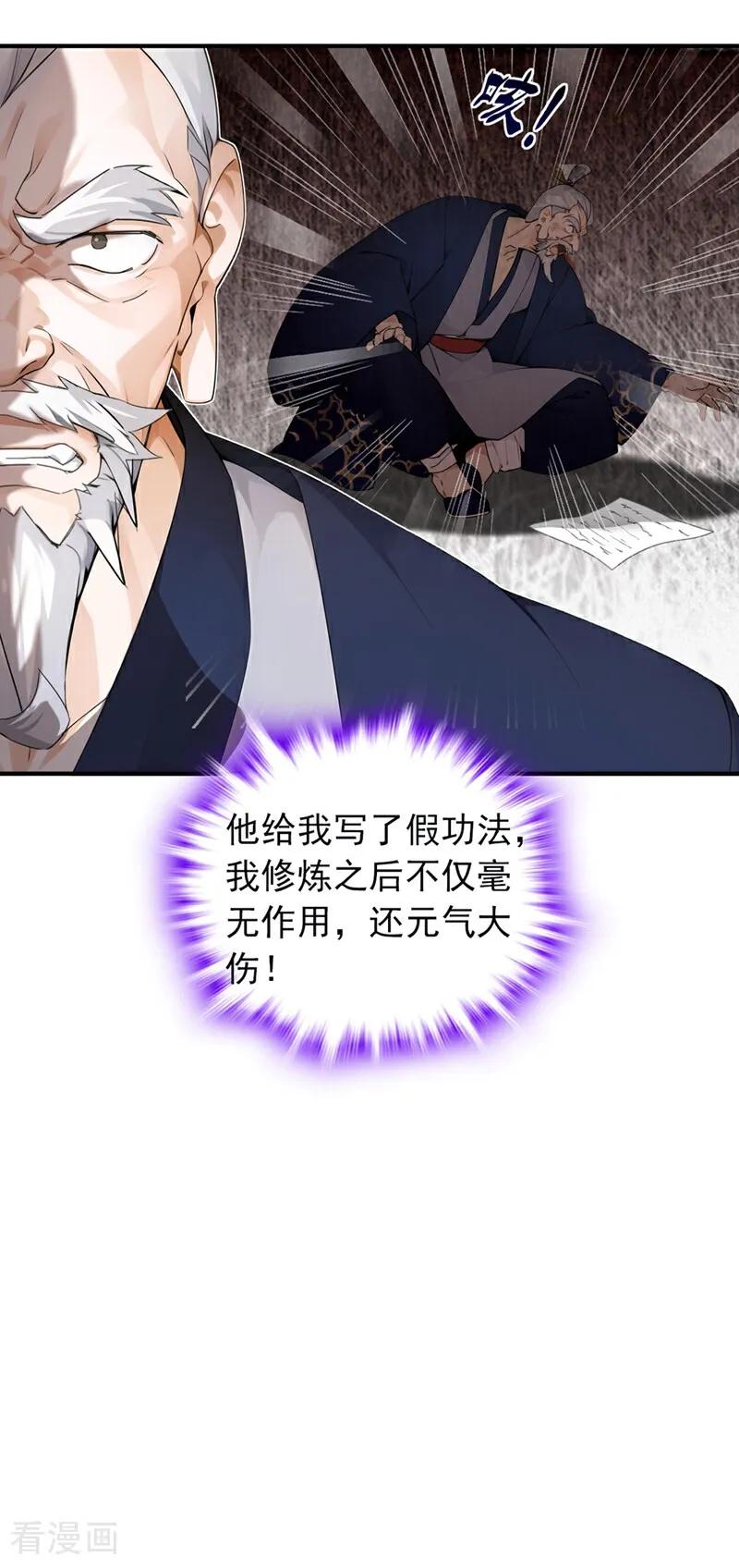 《我，神龙之后！》第114话 陆昊走了？！ 第18页