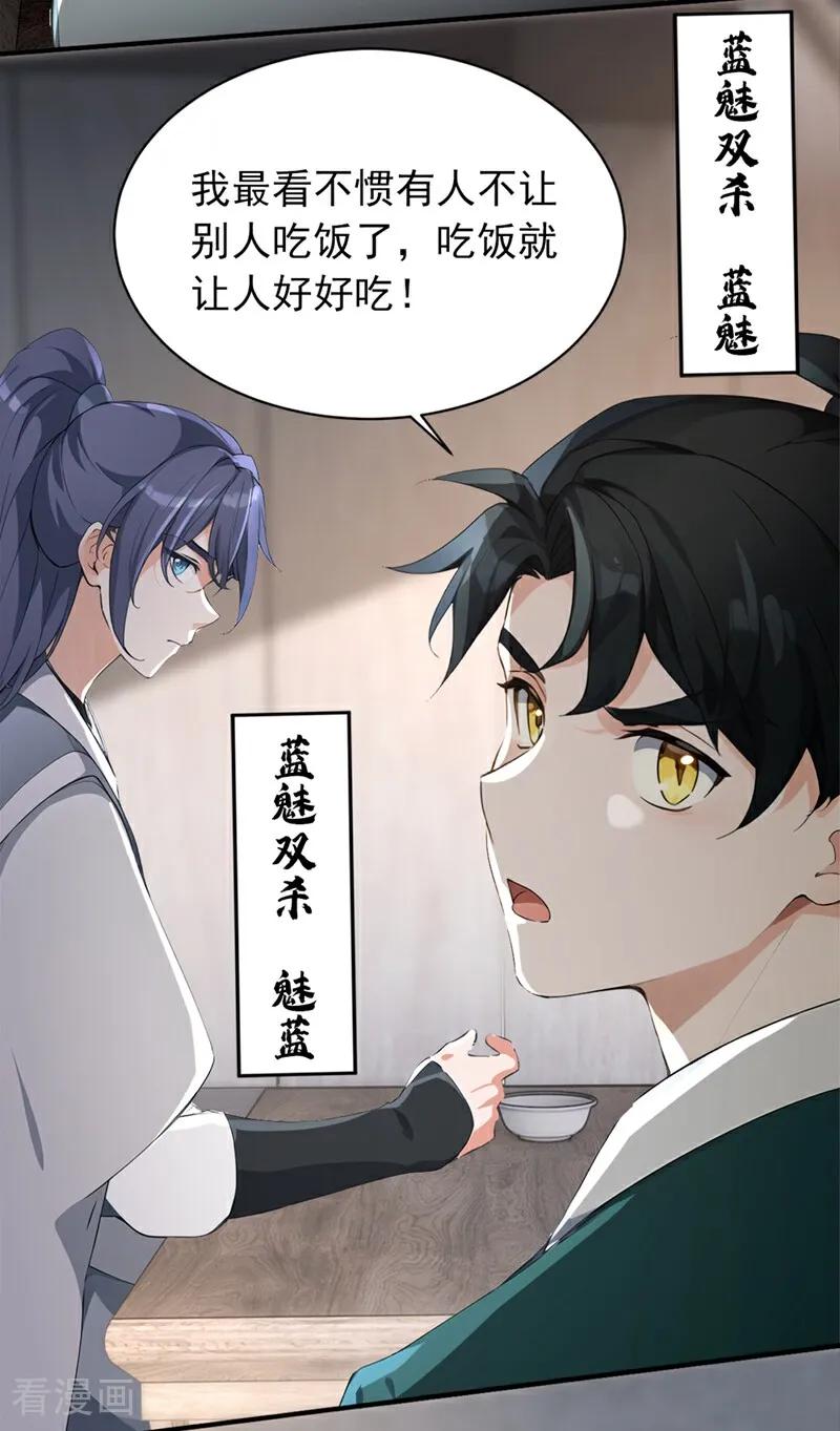 《我，神龙之后！》第114话 陆昊走了？！ 第32页