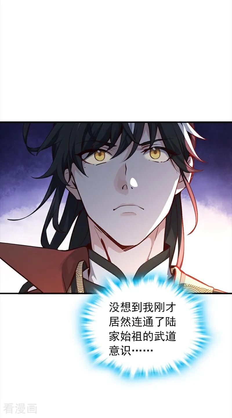 《我，神龙之后！》第114话 陆昊走了？！ 第2页