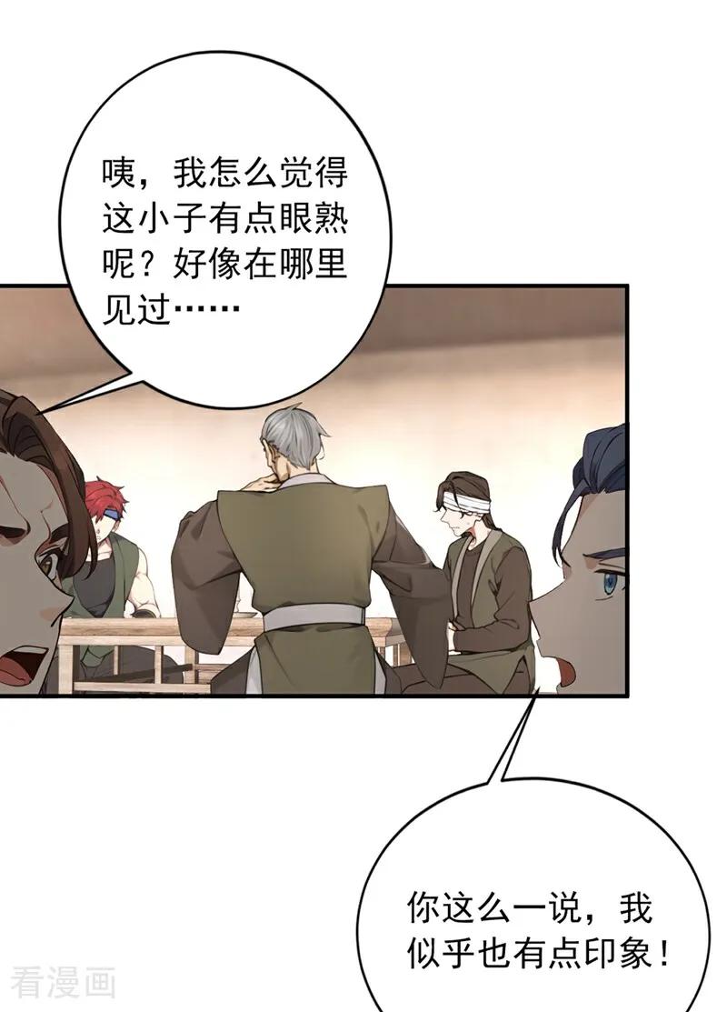 《我，神龙之后！》第115话 喝酒不用动手吧？ 第28页