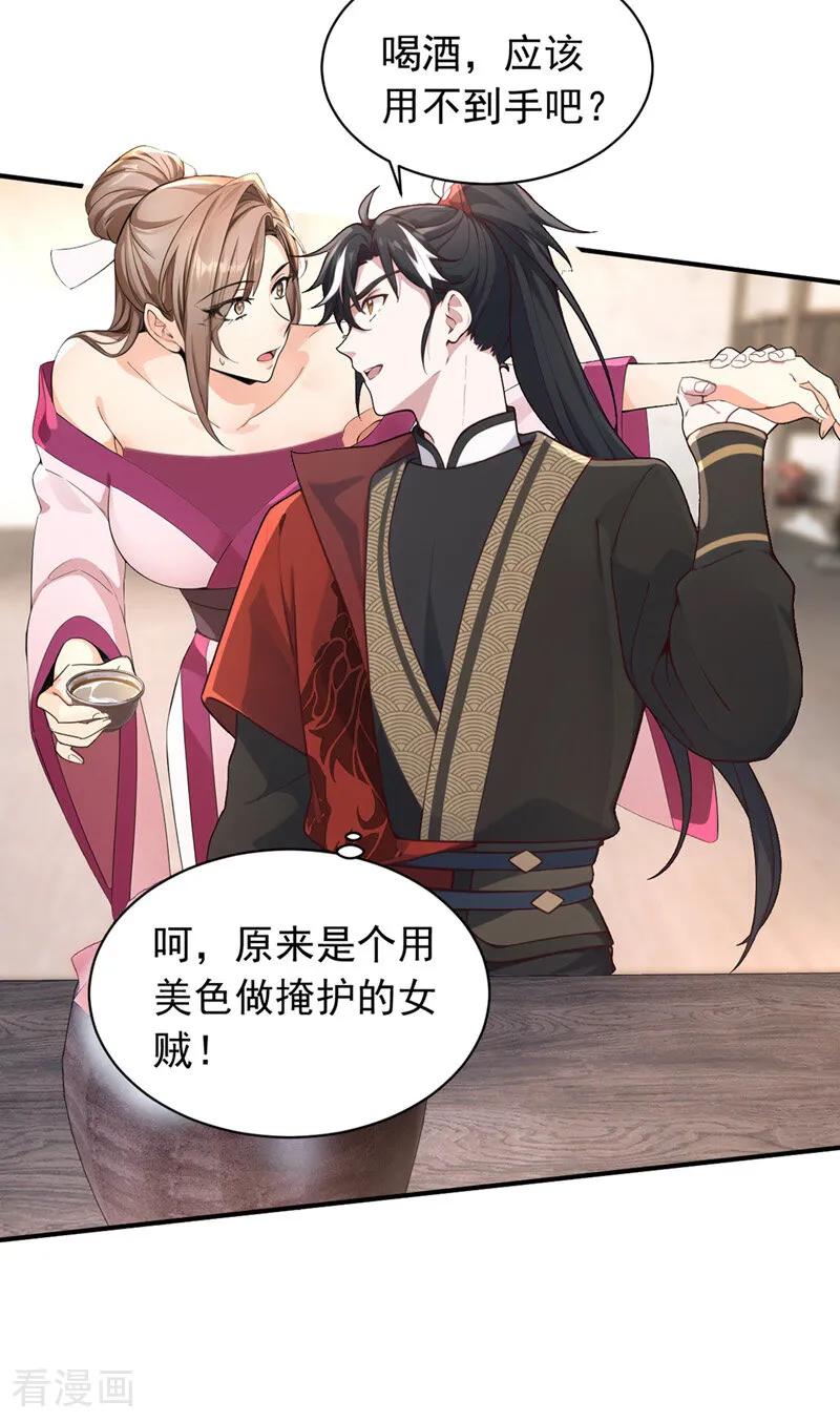 《我，神龙之后！》第115话 喝酒不用动手吧？ 第24页