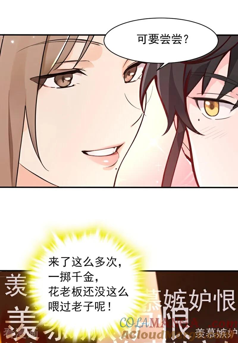 《我，神龙之后！》第115话 喝酒不用动手吧？ 第21页