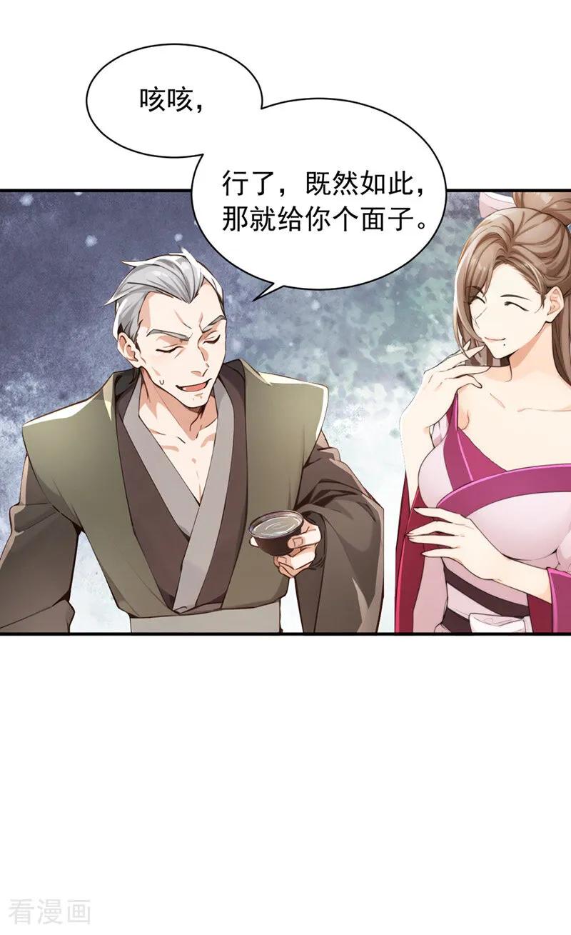 《我，神龙之后！》第115话 喝酒不用动手吧？ 第12页