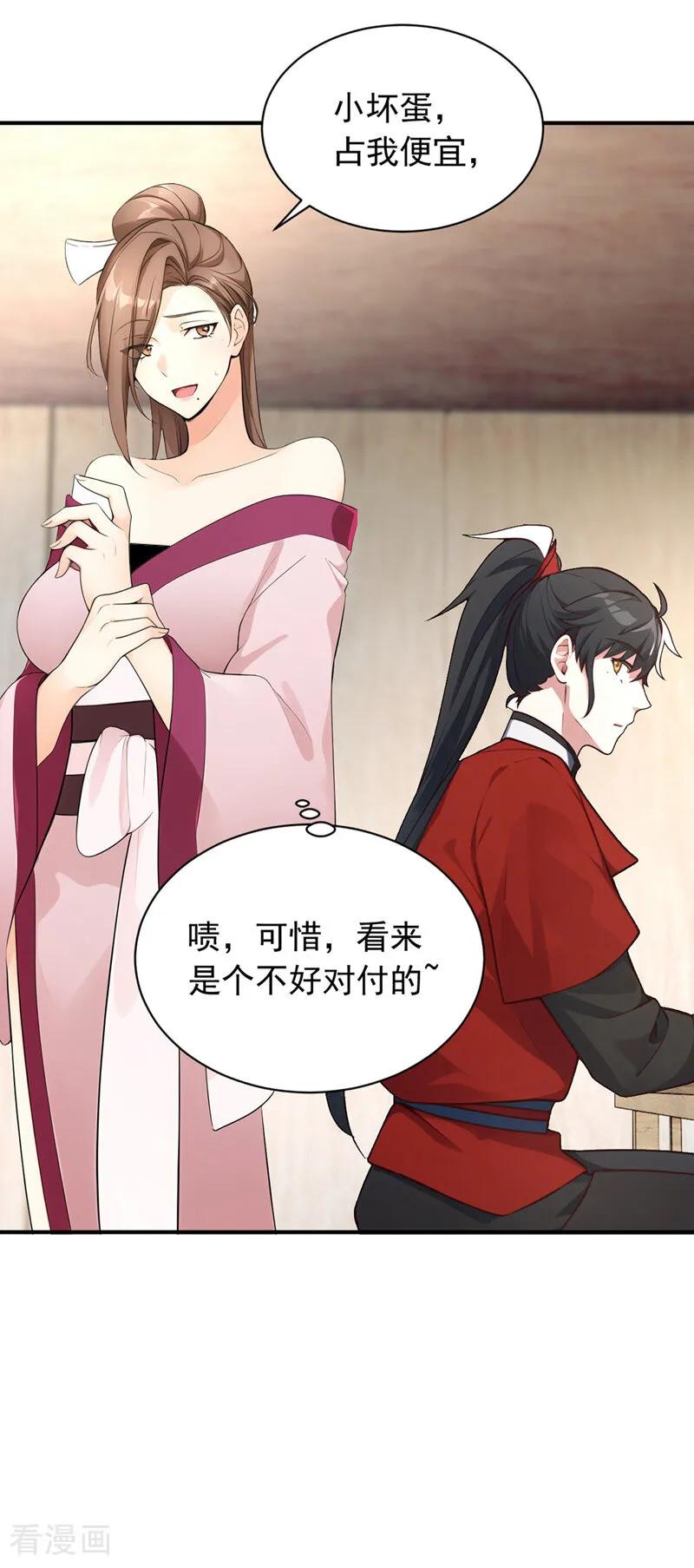《我，神龙之后！》第115话 喝酒不用动手吧？ 第26页
