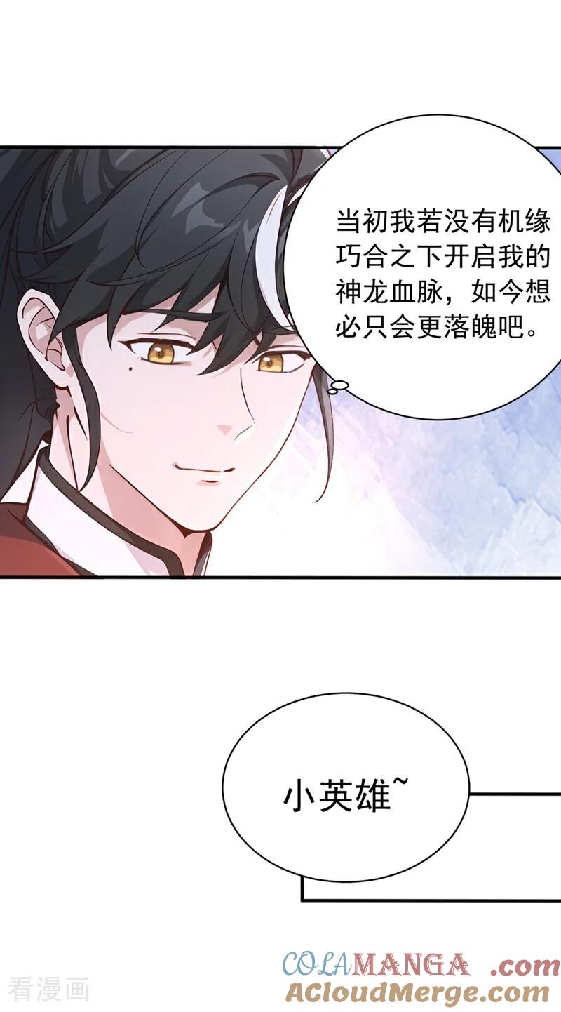 《我，神龙之后！》第115话 喝酒不用动手吧？ 第17页