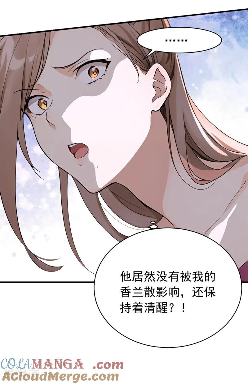 《我，神龙之后！》第115话 喝酒不用动手吧？ 第25页