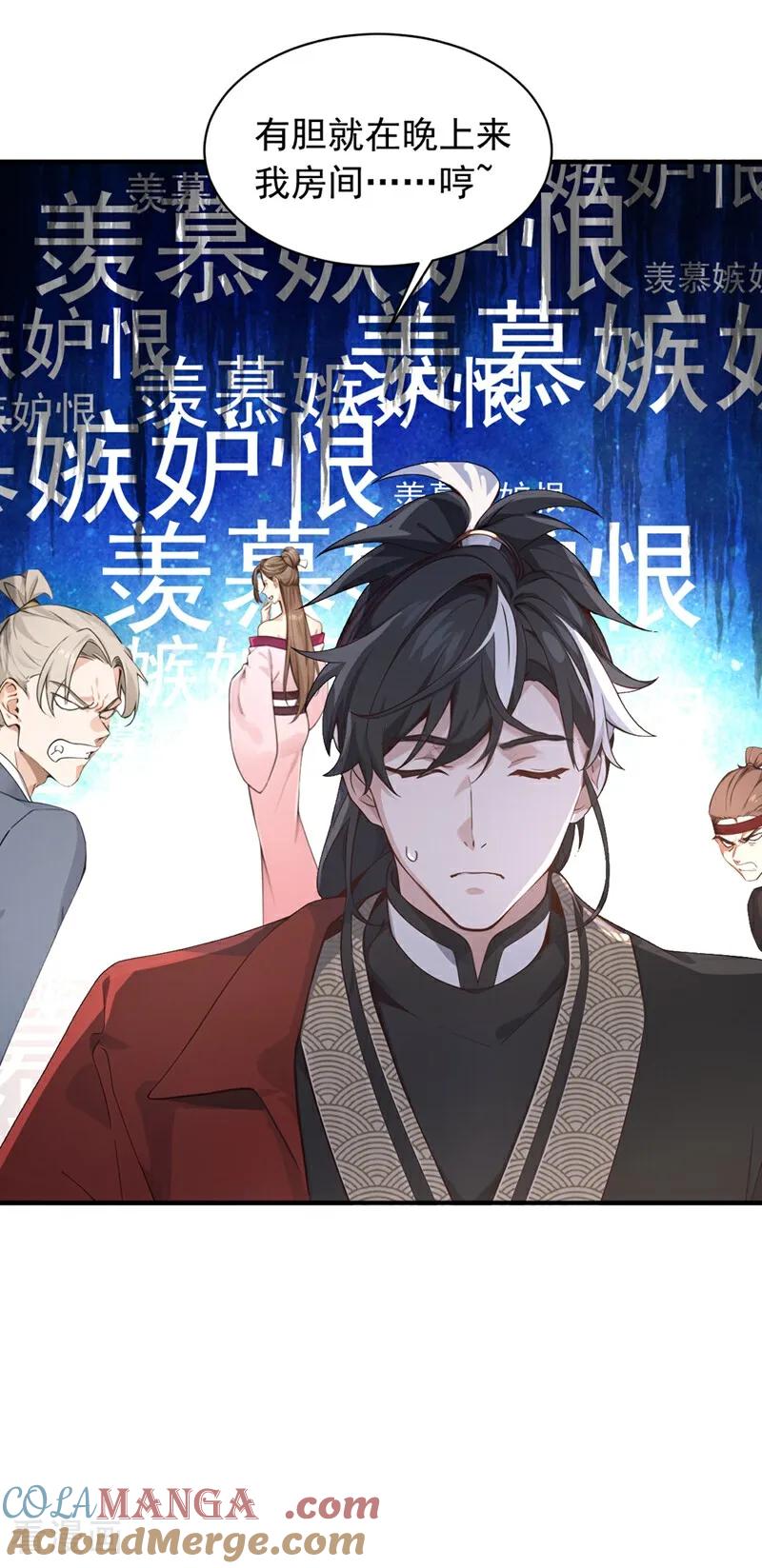 《我，神龙之后！》第115话 喝酒不用动手吧？ 第27页