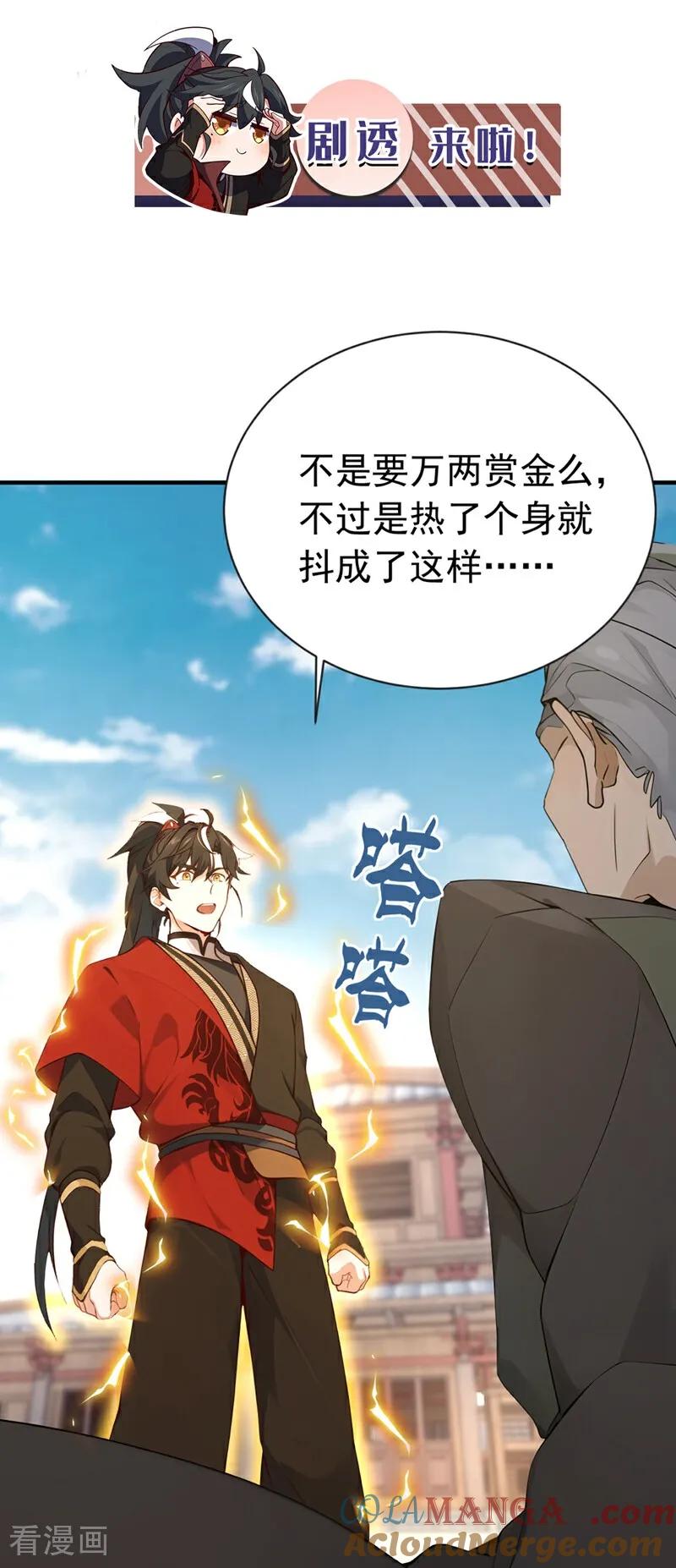 《我，神龙之后！》第115话 喝酒不用动手吧？ 第35页