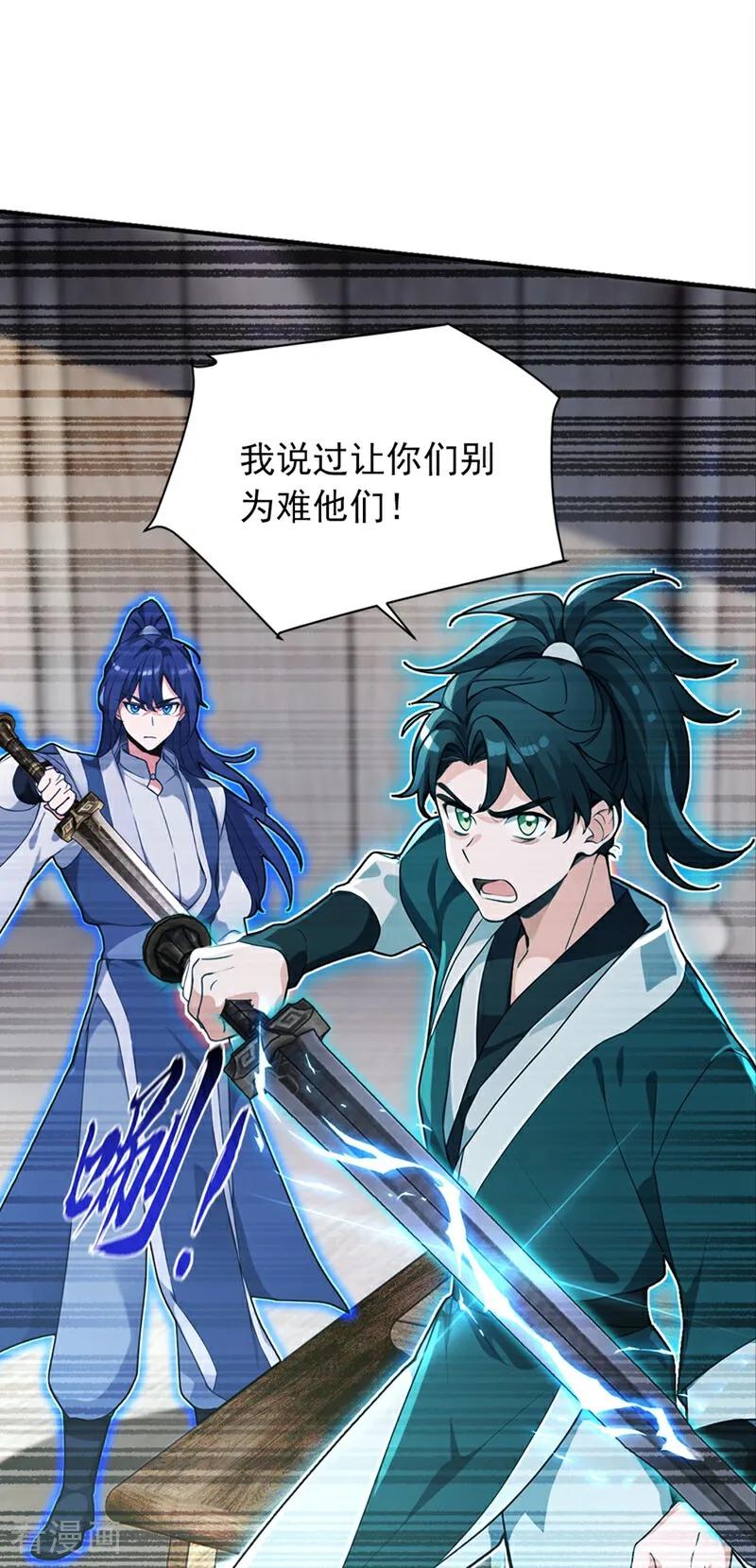 《我，神龙之后！》第115话 喝酒不用动手吧？ 第2页
